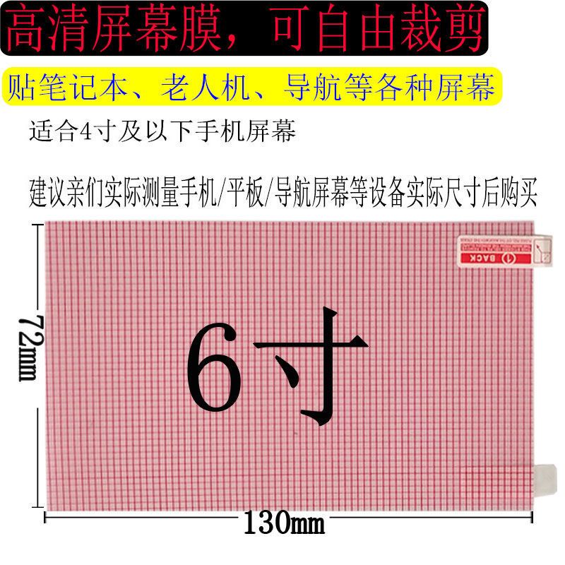 高清导航仪贴膜电动车汽车屏幕膜可裁剪老人机ipad平板A4大张软膜 高清6寸(130*72mm)8张
