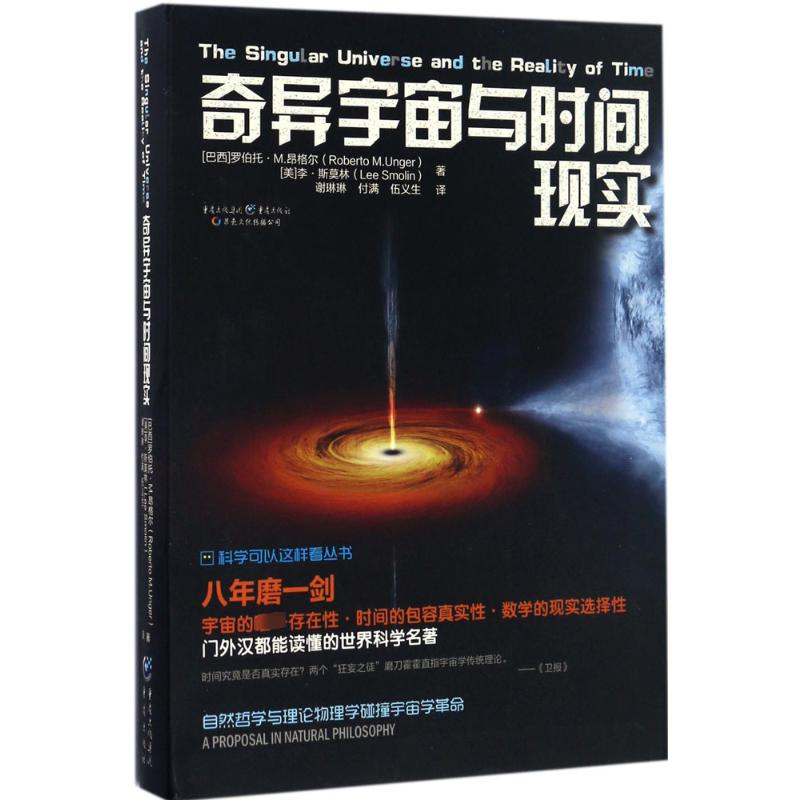【M】奇异宇宙与时间现实-9787229115609