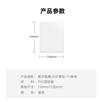 昂望 CBS-02 150mm*100mm 展示铭牌(计价单位:个)银色