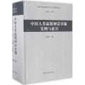 中国人类起源神话母题实例与索引