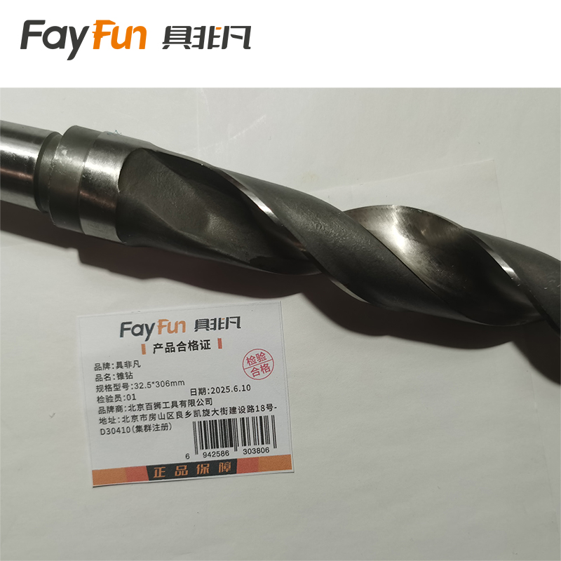 具非凡 锥钻 32.5*306mm 支高清大图