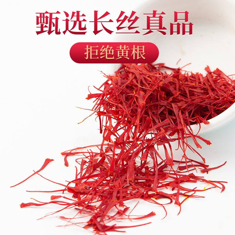 宝丰堂藏西藏藏红花西红花非伊朗臧红花番红花6克礼盒装高清大图
