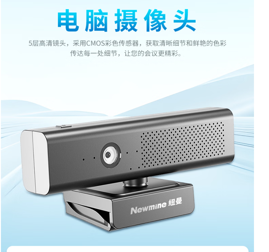 纽曼(Newmine)NM-S602电脑摄像头 带4个麦克凤 5米拾音 视频办公直播智选高清大图