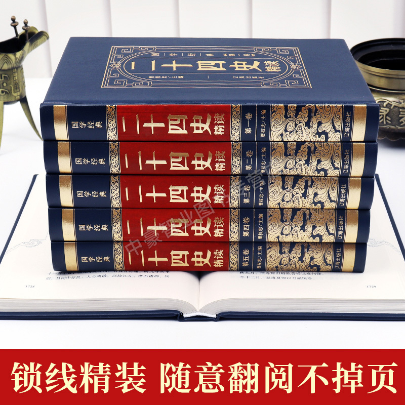[正版]中国历史类书籍原著线装史记资治通鉴二十四史 中国通史珍藏版原文全注全译白话版中国近代史古代史全册原著历史书籍