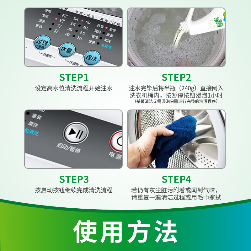 净安 洗衣机槽清洁剂 除菌液 480g*2瓶 波轮滚筒洗衣机槽清洁剂高清大图
