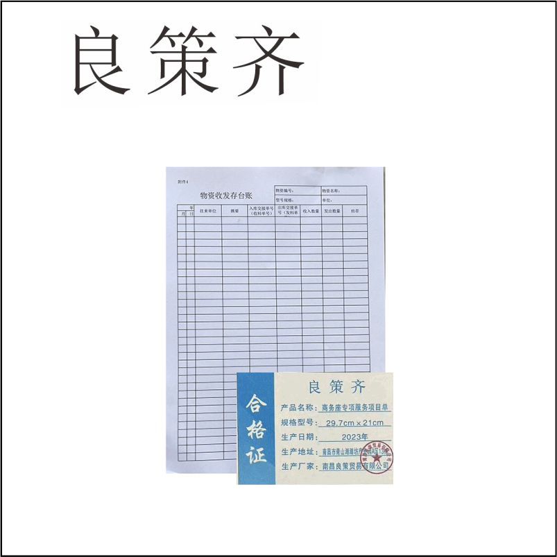 良策齐本册商务座专项服务项目单纸质29.7cm×21cm 张高清大图