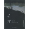 11星河-第二辑978702007759522
