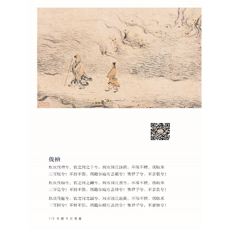 醉染图书中华之美丛书:诗经与诗意画(汉英对照)9787508541853高清大图