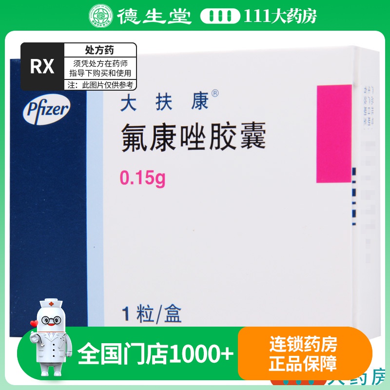 大扶康 大扶康 氟康唑胶囊 0.15g*1粒/盒高清大图