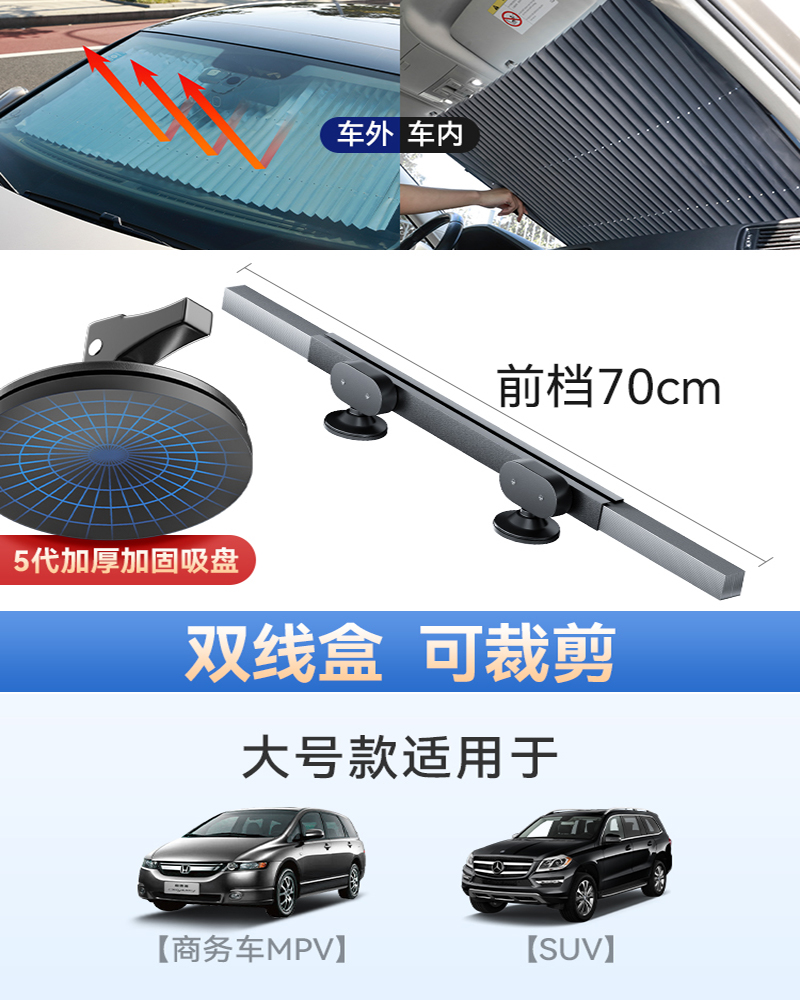 【补贴10%】汽车遮阳用品伞车窗遮阳帘自动伸缩式防晒隔热遮阳挡前挡风玻璃板罩 升级加厚挡板【前档70cm】适合商务/SUV车型