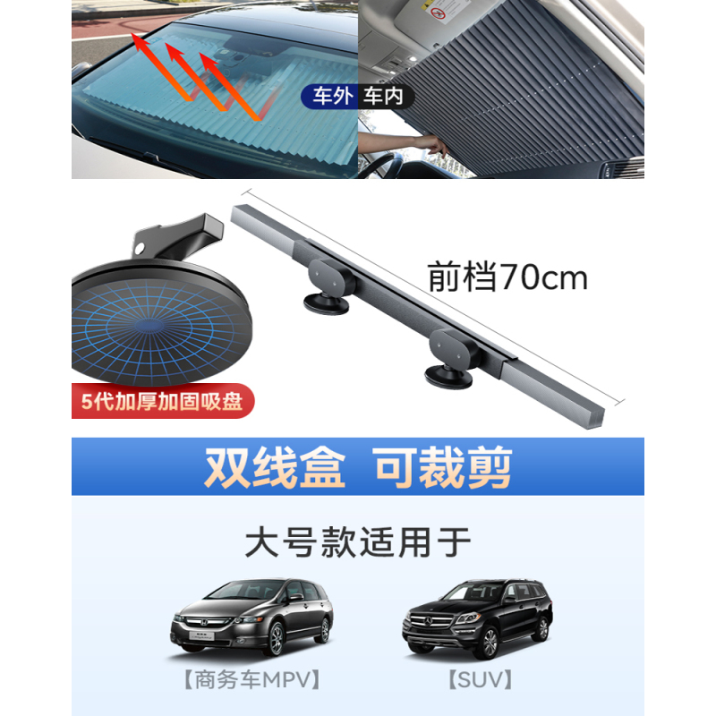 [补贴10%]汽车遮阳用品伞车窗遮阳帘自动伸缩式防晒隔热遮阳挡前挡风玻璃板罩