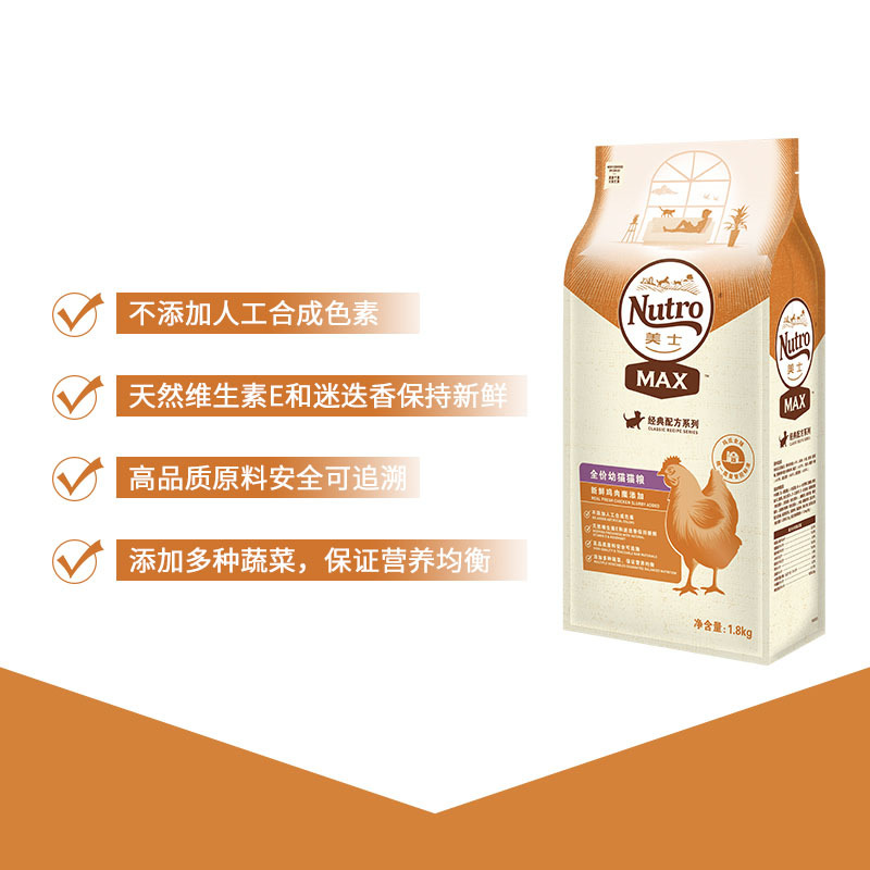 美士(Nutro) 全价幼猫粮天然粮鸡肉味 1.8kg 布偶蓝猫橘猫加菲英短猫咪 宠物猫干粮 有助骨骼成长