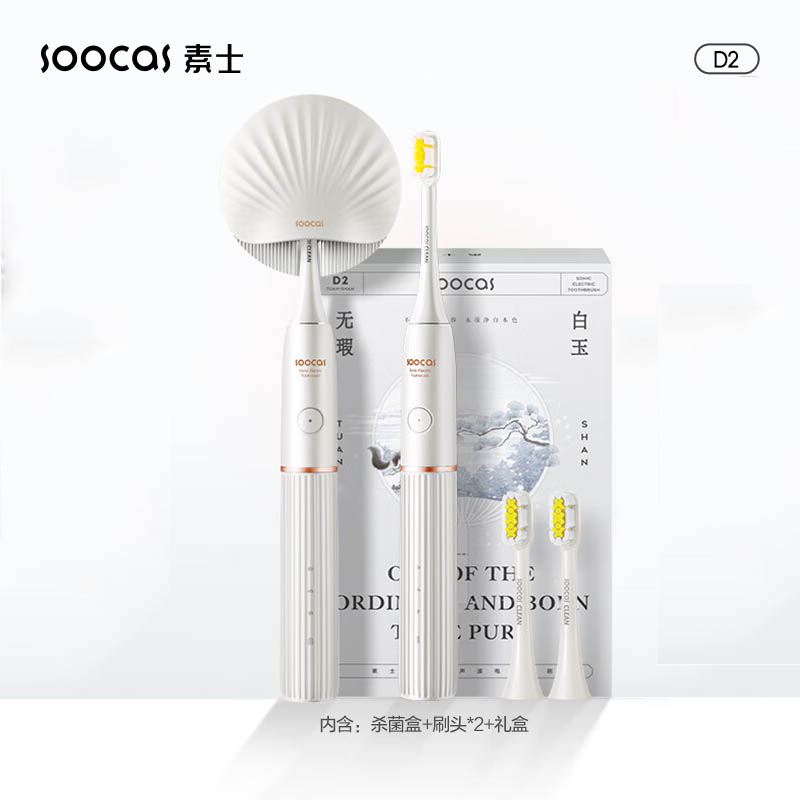 素士声波电动牙刷D2 小团扇灭菌刷