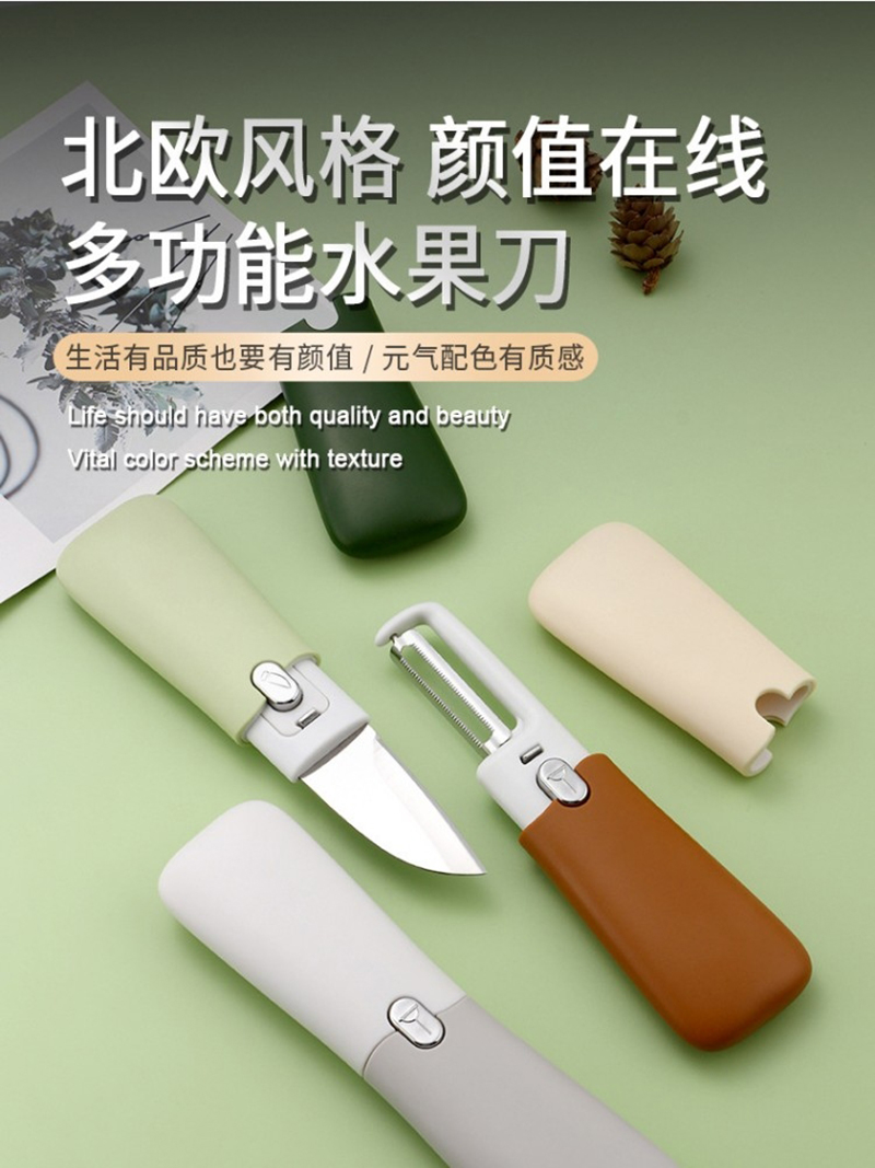 [补贴10%]水果刀削皮刀刮皮器家用折叠多功能双头二合一便携刨苹果去皮神器