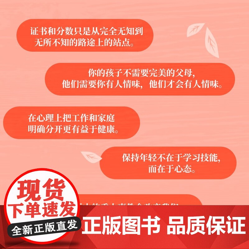 从活着到活好 美好生活的100条法则 理查德·泰普勒 著 励志与成功高清大图