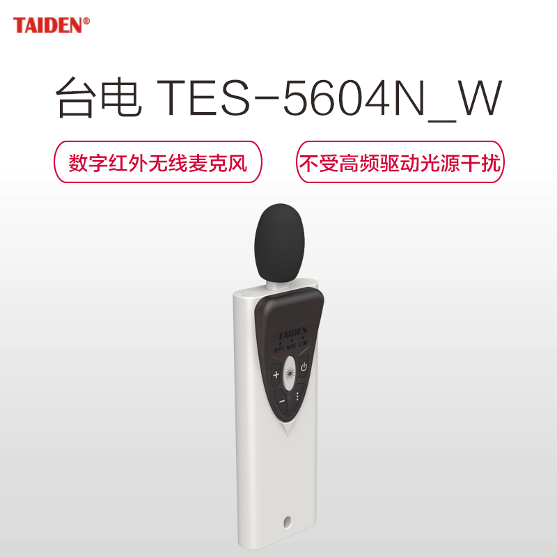台电 TES-5604N_W 数字红外无线麦克风