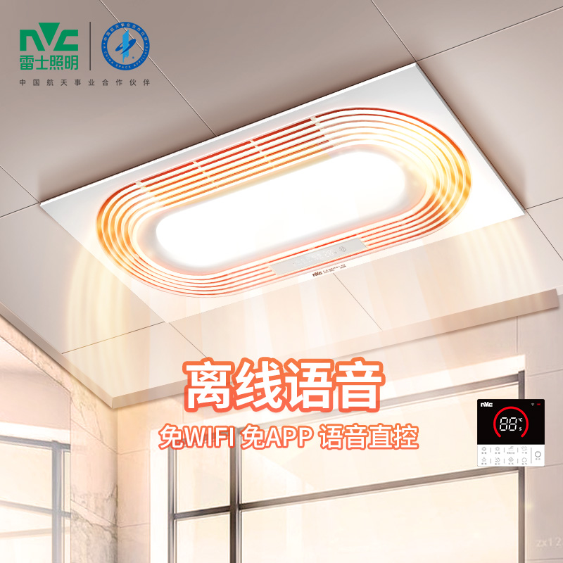 雷士照明 NVC浴霸多功能风暖浴霸照明模块集成吊顶灯排气扇暖风机浴室吊顶卫生间暖风机智能语音浴霸