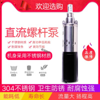 回固12伏24V4860V家用不锈钢1寸高扬程螺杆深井泵电瓶车2寸直流潜水泵 12V直流螺杆泵7米电源线