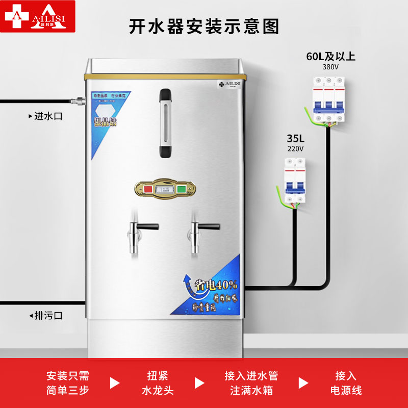 埃利斯AILISI 商用开水机开水器烧水机电热工厂开水炉公司用饮水机热水机热水箱AG-120-F高清大图