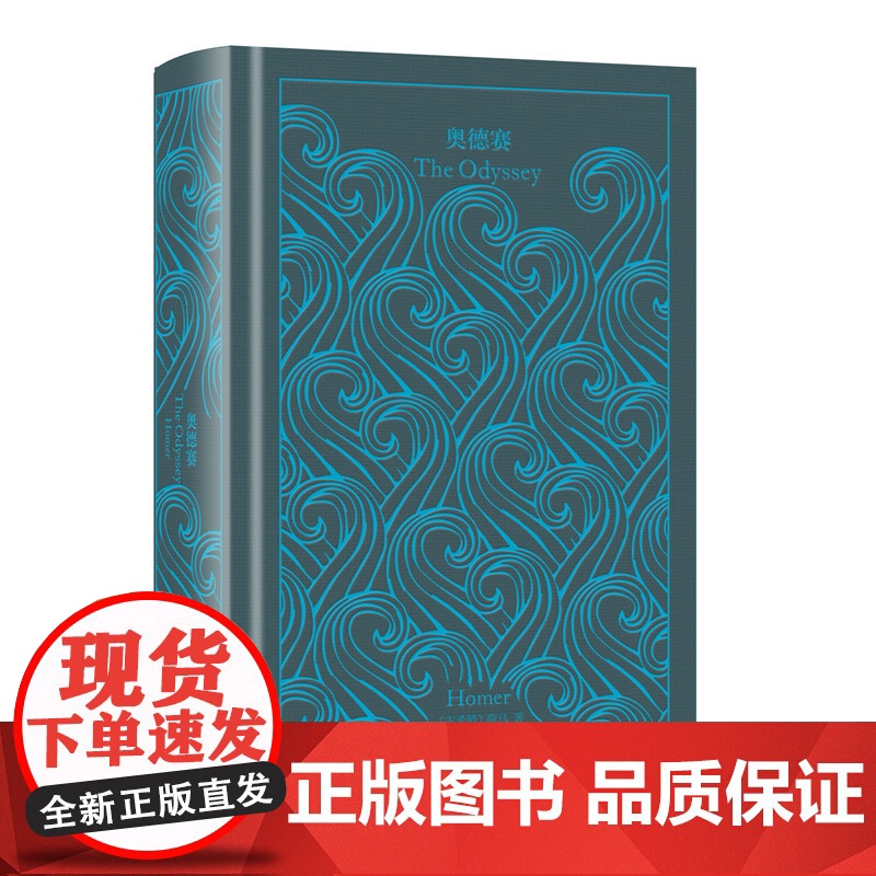 奥德赛 企鹅布纹经典第二辑古希腊荷马英雄经典史诗世界名著上海译文出版社收入英国新古典主义插画大师插图诗画合壁另著伊利亚特高清大图