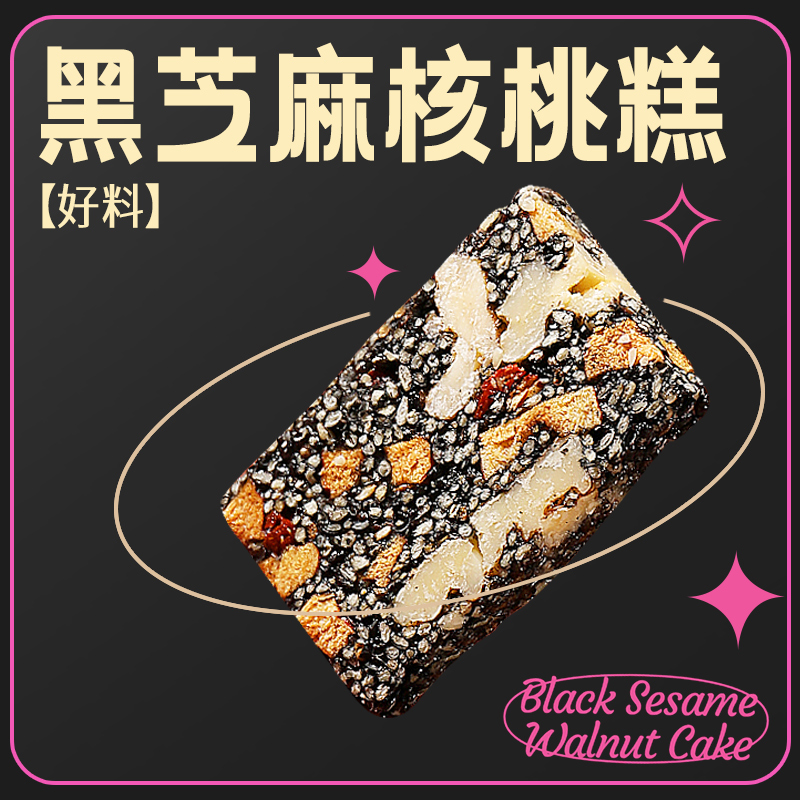 佰味葫芦黑芝麻核桃糕红枣枸杞500g/箱传统糕点零食小吃孕妇儿童网红休闲零食营养糕早餐