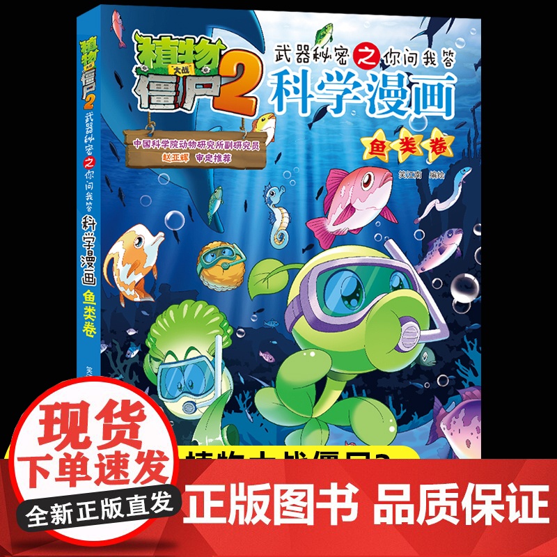 新版植物大战僵尸2科学漫画神奇材料卷吉品爆笑漫画书高科技科普知识小百科你问我答儿童人工智能认知绘本3-6-9岁儿童故事图高清大图