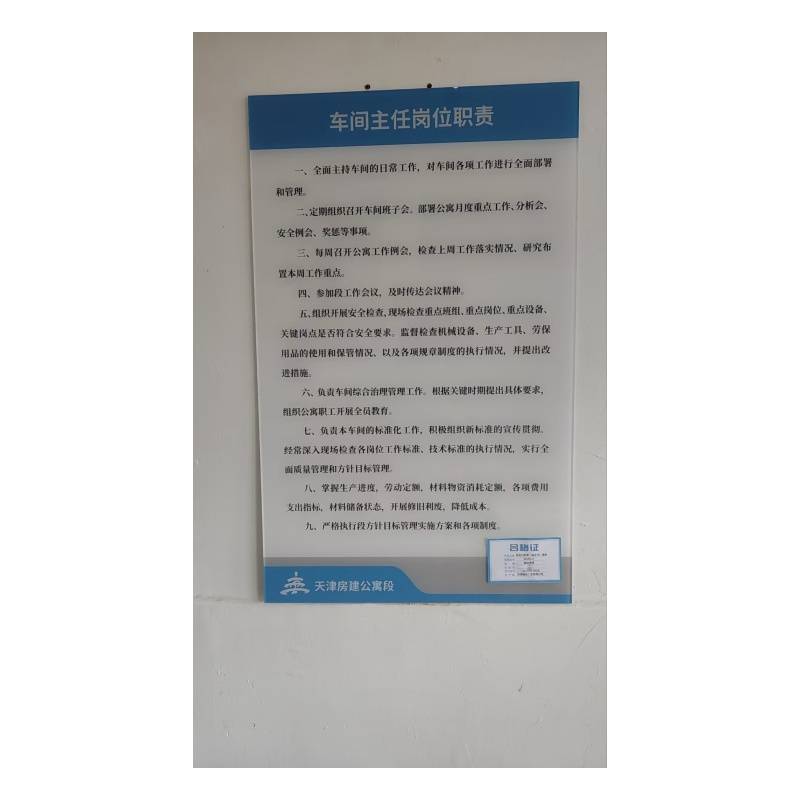 橙起晟捷 亚克力职责(指导书)展板50x80cm 个