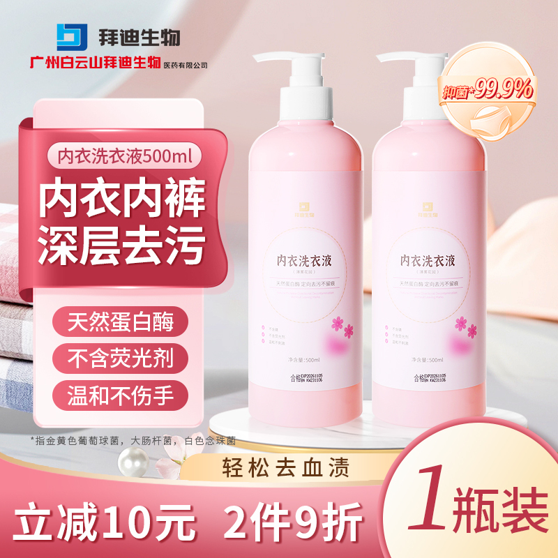 内衣洗衣液*1