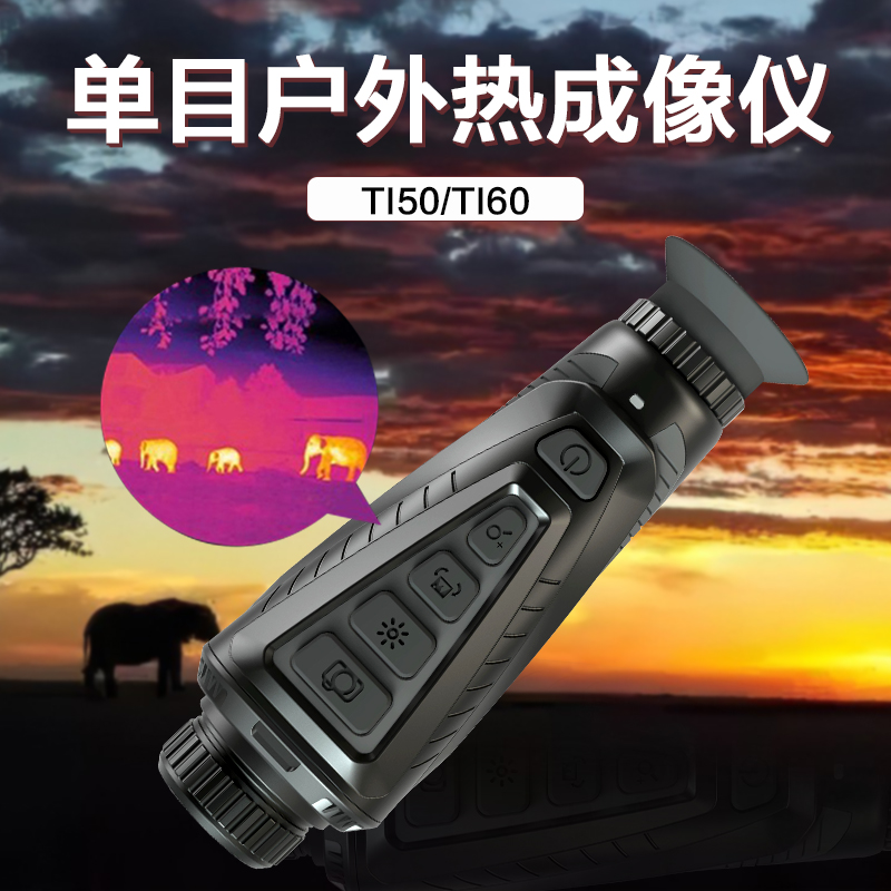Lcantu徕佳图TI50 非制冷型单目户外热成像仪带WIFI传输热点追踪功能高清大图