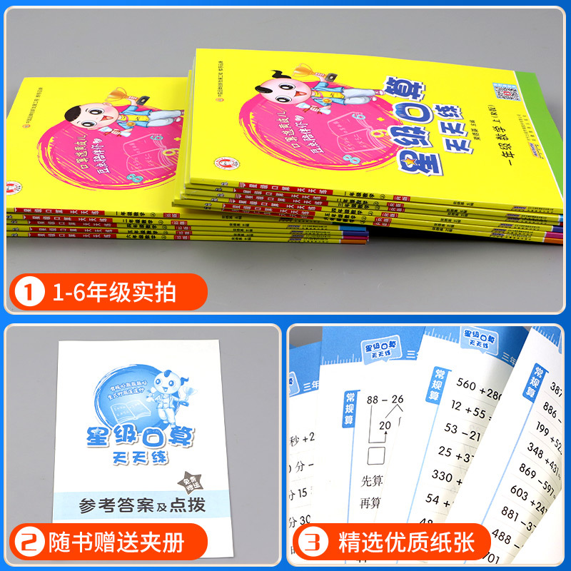上册+下册[北师版] 小学五年级 [正版]星级口算天天练一年级二年级三年级四年级五年级六年级下册上册数学人教版小学应用题