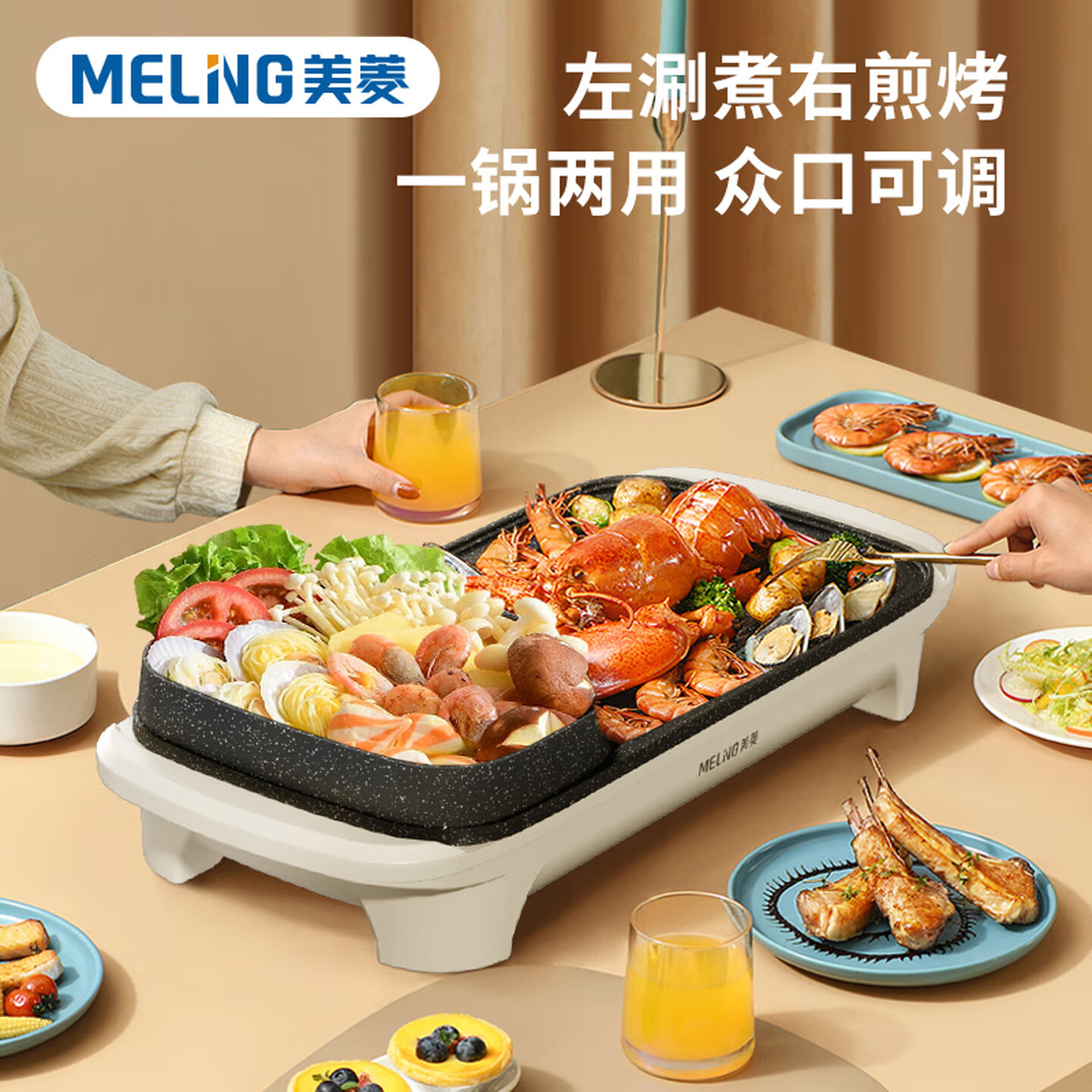 美菱MT-LC1833多功能涮烤一体锅高清大图