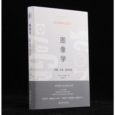 [M]图像学 形象、文本、意识形态-9787301311424