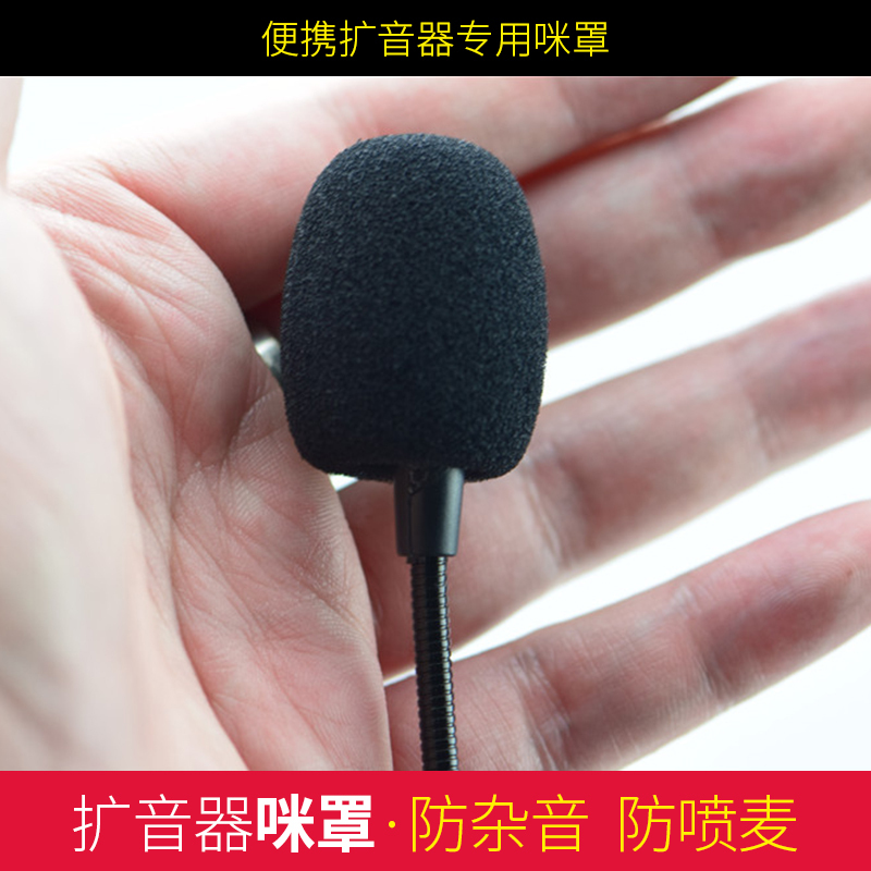 得胜 / TAKSTAR 扩音器头麦专用高密海绵套 咪头套 麦克风套 适用得胜 HM-700、HM-820