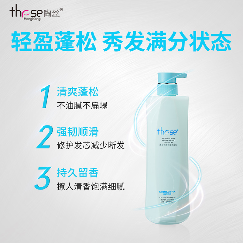 陶丝(These)去屑平衡洗发乳洗发水800ml高清大图