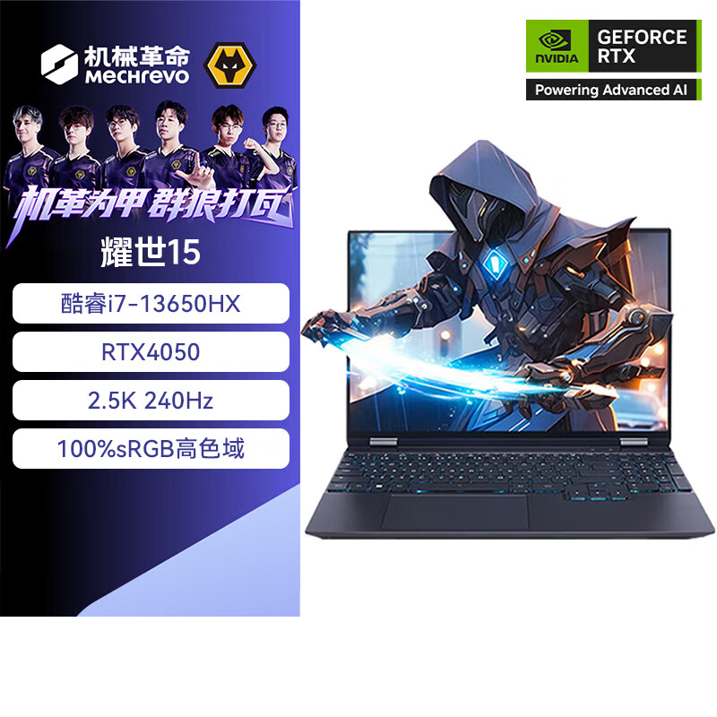 机械革命(MECHREVO)耀世15 15.3英寸独显高性能学生设计师办公游戏笔记本电脑 定制I7-13650HX 64G 2T RTX4050 2.5K 240HZ 黑高清大图