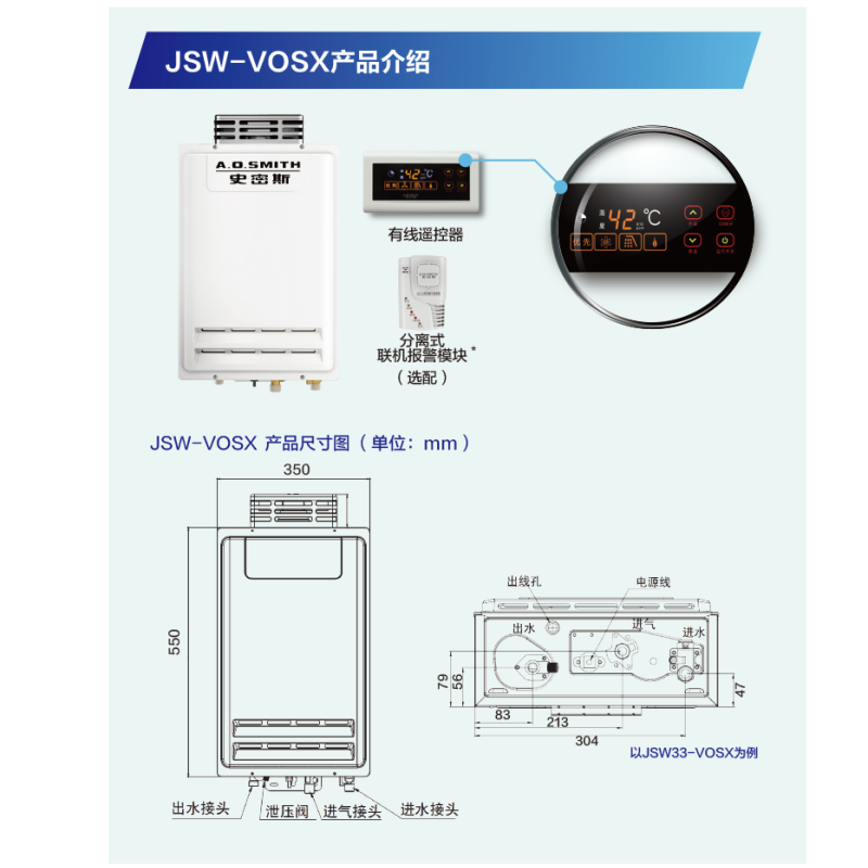 A.O.史密斯户外型燃气热水器JSW33-VOSX