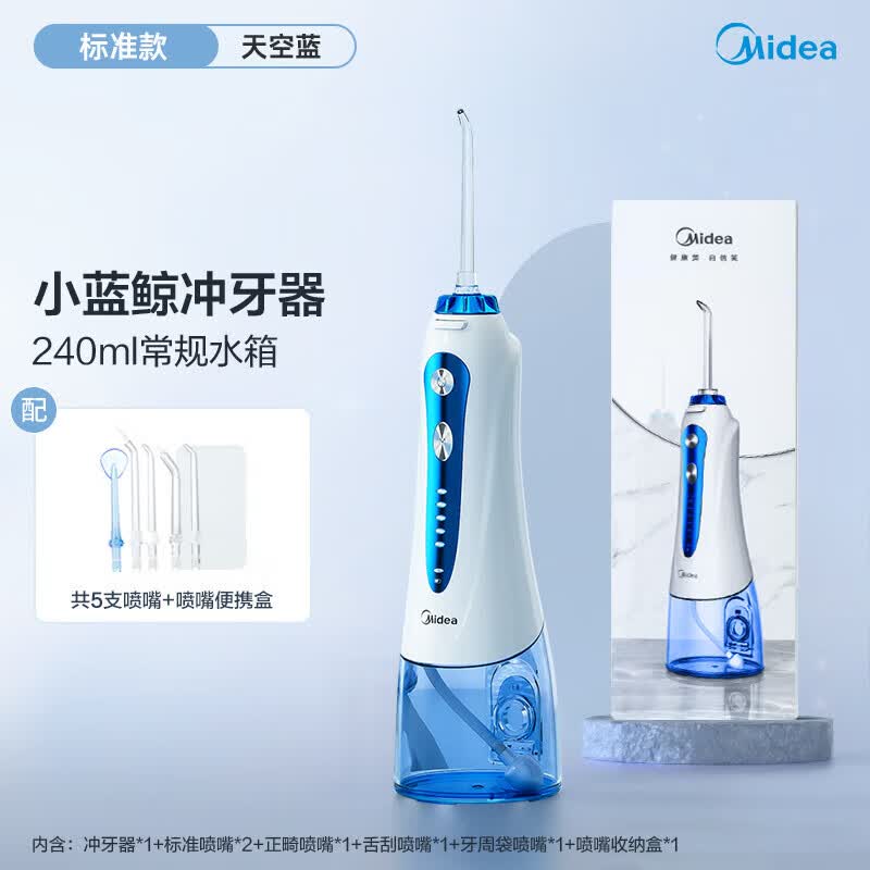 美的(Midea)小蓝鲸牙齿清洗冲牙器 MC-BJ0102 蓝