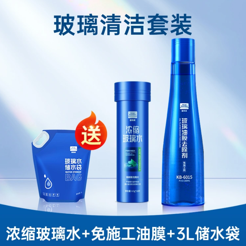 固特威汽车玻璃水泡腾片四季通用强力去除去油膜夏季雨刮水 去油膜套装（免施工款-1瓶倒入）+泡腾片+储水袋