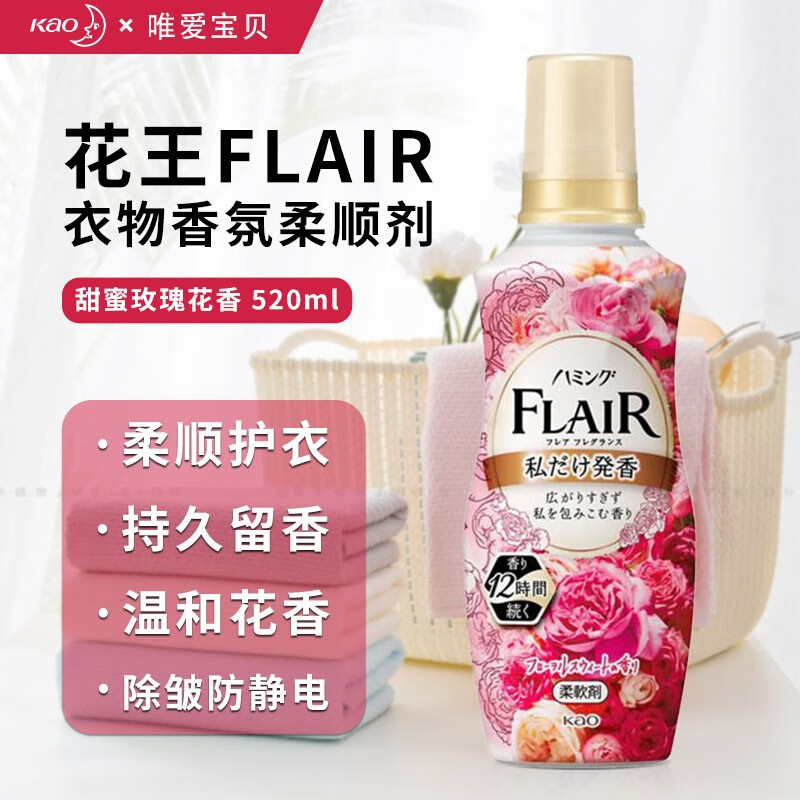 花王(KAO)花王护理剂衣物柔顺剂日本进口温和肤持久留香柔软防褶皱防静电 红色甜蜜玫瑰花香520ml*1瓶 绿色白色花束花香520ml*1瓶