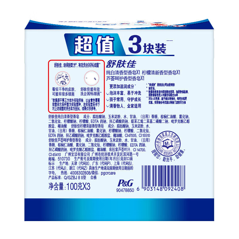 舒肤佳香皂 肥皂沐浴皂 洗去细菌99%新旧包装随机 3纯白+1薰衣草 100g 4块高清大图