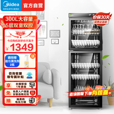 美的(Midea)保洁柜家用 立式 300L大容量 商用厨房碗筷餐具碗柜红外线中温烘干MC-ZTP300-02