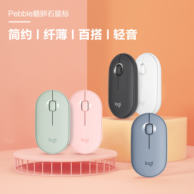 罗技 (Logitech) Pebble 鹅卵石轻薄型无线蓝牙轻音鼠标光电蓝牙台式机笔记本电脑家用商务办公鼠标 薄荷绿