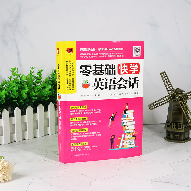 醉染图书零基础快学英语会话9787553795713高清大图