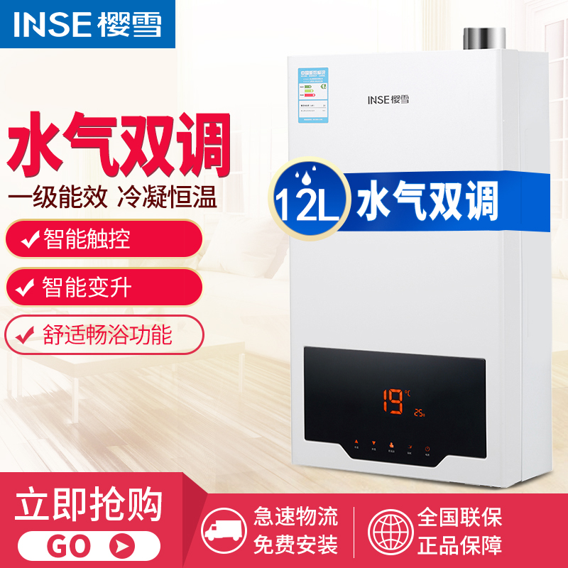 樱雪(INSE) 12L燃气热水器LJSQ20-12QLH1513W 智能变升高配款 天然气
