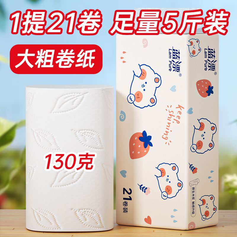 蓝漂本色纸卷纸无芯卷筒纸卫生纸家用厕纸整箱批发实惠装擦手纸巾6卷