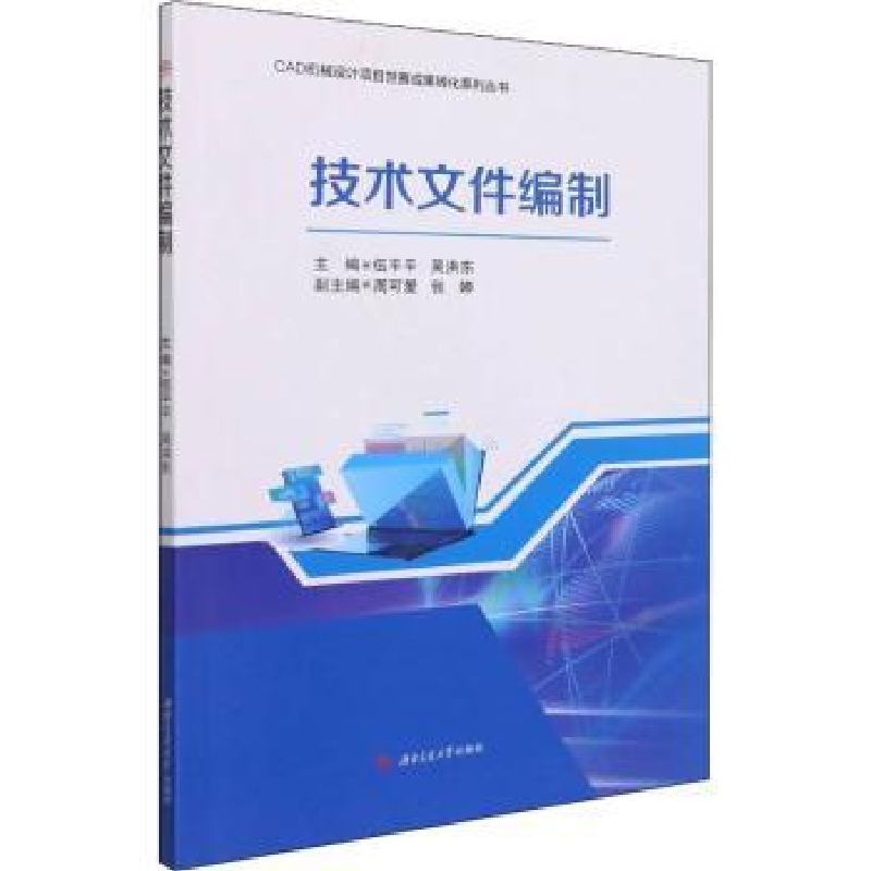 音像技术文件编制伍平平,吴洪东主编