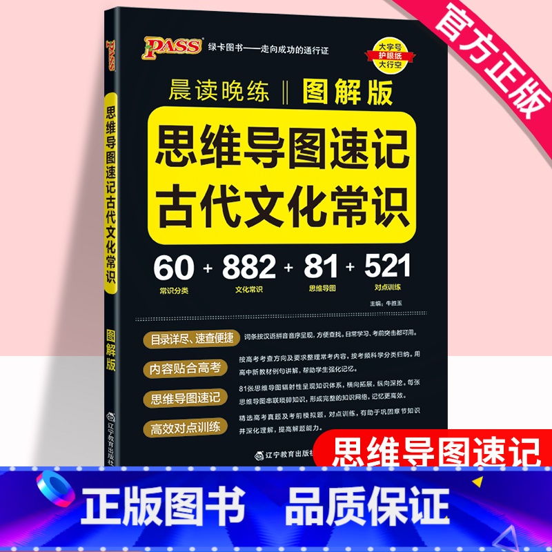 思维导图速记古代文化常识 高中通用 【正版】2025晨读晚练思维导图速记古代文化常识高考语文必背基础知识高效训练高中知识