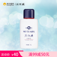 片仔癀(PZH)皇后牌洁面乳200g 保湿补水 控油平衡 深层清洁 收缩毛孔 适用于任何肤质