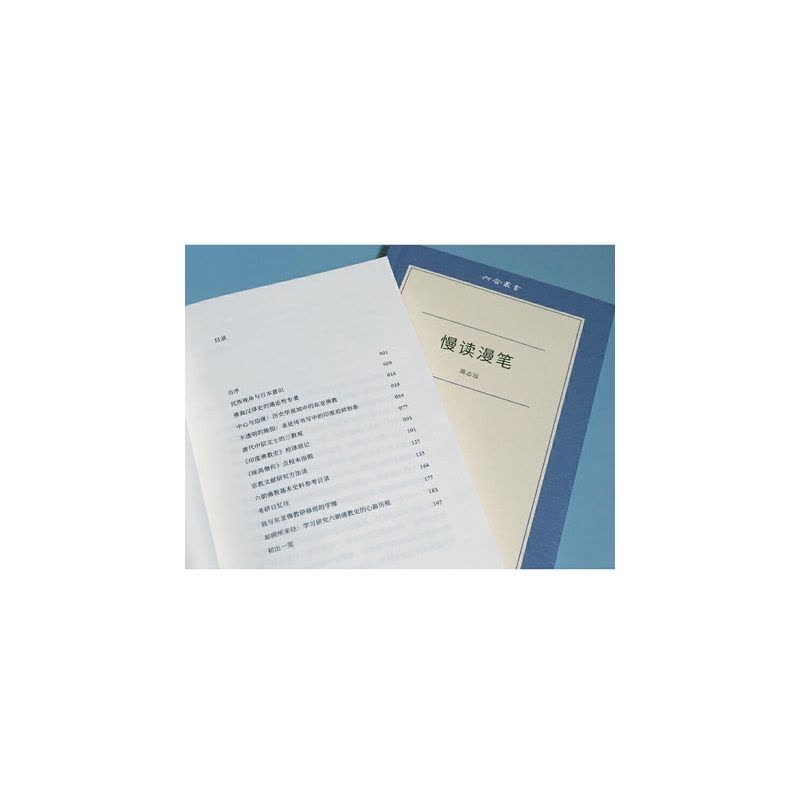[正版]慢读漫笔 六合丛书 文化随笔 青年学者陈志远漫笔记录 上海文艺 世纪出版图片