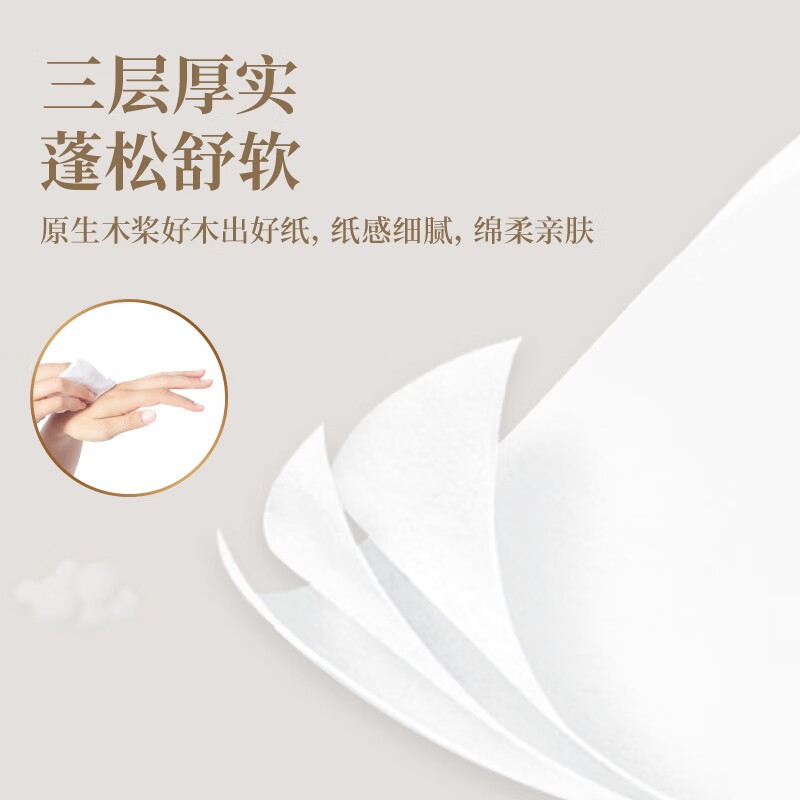 清风超质感系列抽纸3包一提(3层110抽)AR33LS1 单提/一提三包(新旧随机)高清大图